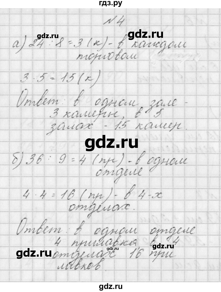 ГДЗ по математике 3 класс Гейдман   часть 1. страница - 17, Решебник к учебнику  2022