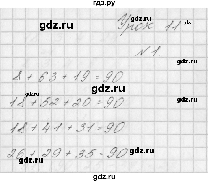 ГДЗ по математике 3 класс Гейдман   часть 1. страница - 18, Решебник к учебнику  2022