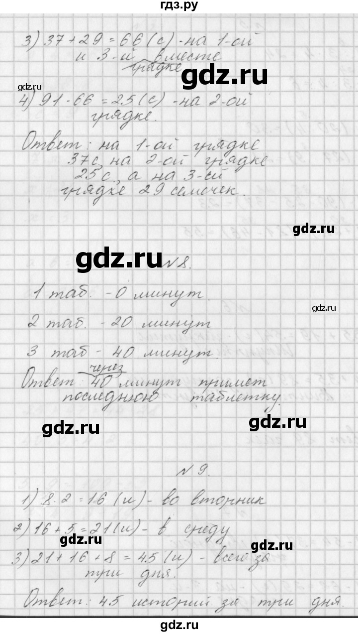 ГДЗ по математике 3 класс Гейдман   часть 1. страница - 19, Решебник к учебнику  2022