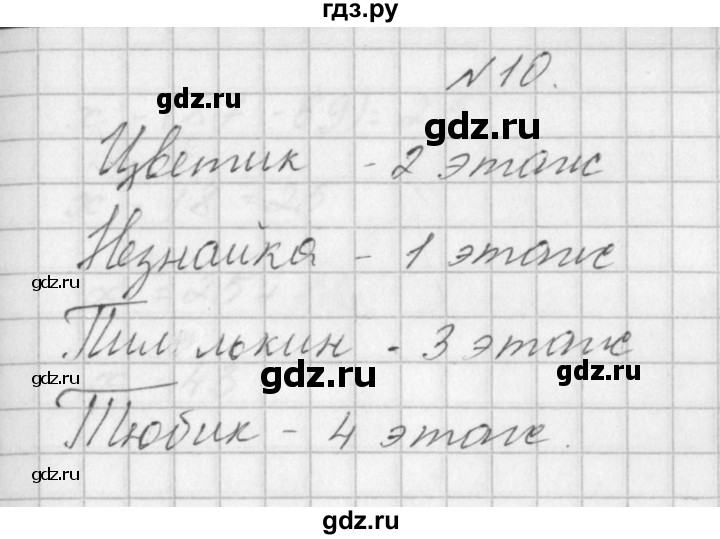 ГДЗ по математике 3 класс Гейдман   часть 1. страница - 19, Решебник к учебнику  2022