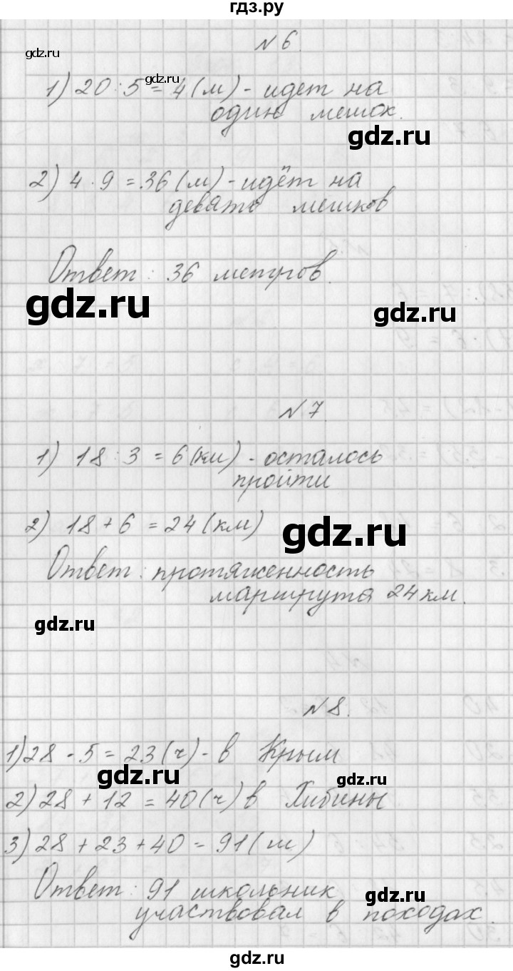 ГДЗ по математике 3 класс Гейдман   часть 1. страница - 22, Решебник к учебнику  2022