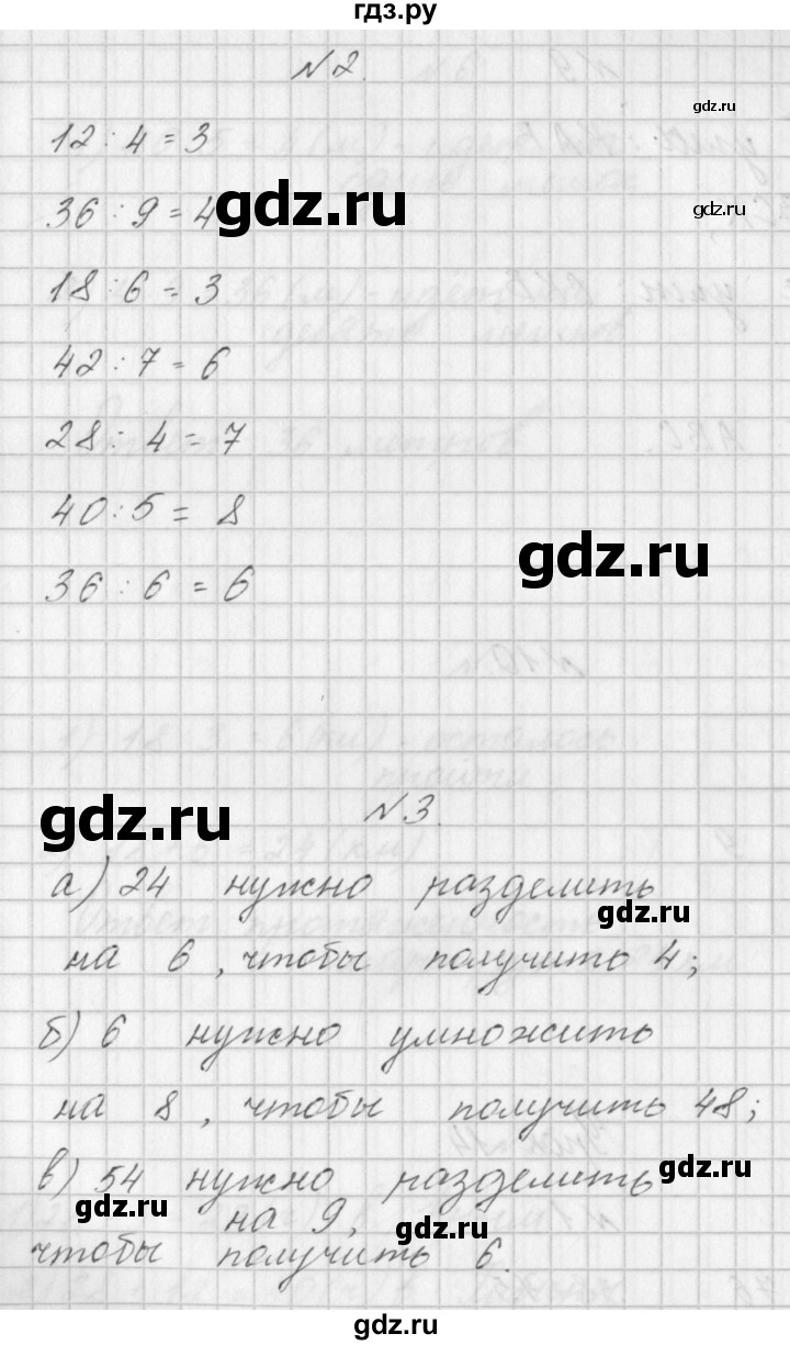 ГДЗ по математике 3 класс Гейдман   часть 1. страница - 24, Решебник к учебнику  2022