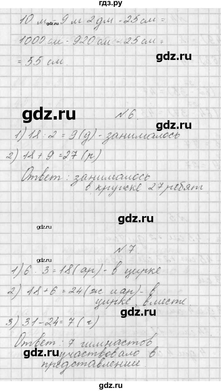 ГДЗ по математике 3 класс Гейдман   часть 1. страница - 24, Решебник к учебнику  2022
