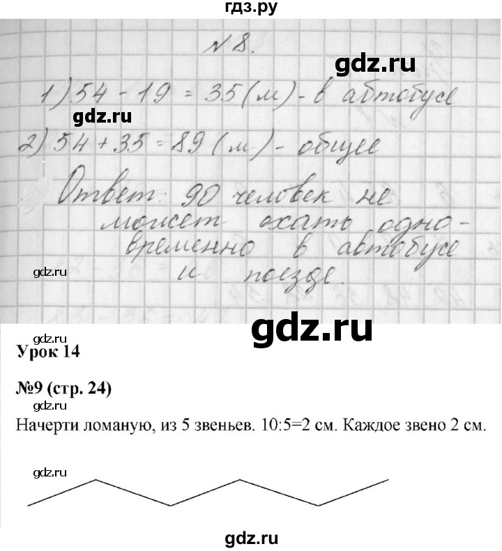ГДЗ по математике 3 класс Гейдман   часть 1. страница - 24, Решебник к учебнику  2022