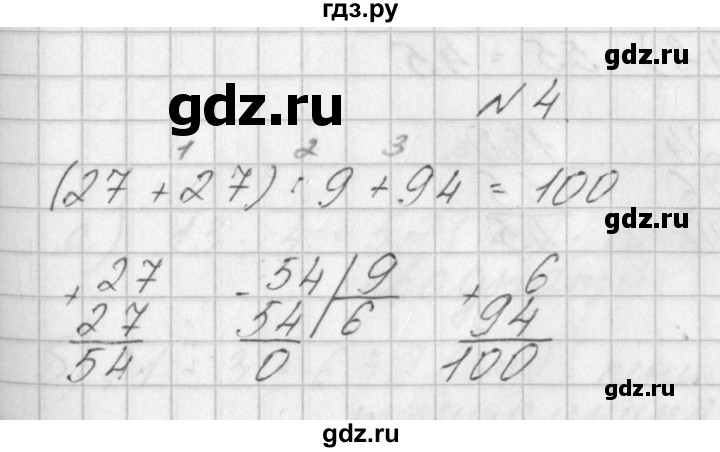 ГДЗ по математике 3 класс Гейдман   часть 1. страница - 26, Решебник к учебнику  2022