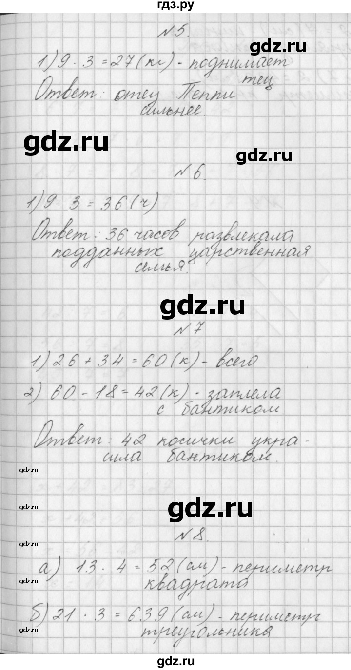 ГДЗ по математике 3 класс Гейдман   часть 1. страница - 26, Решебник к учебнику  2022