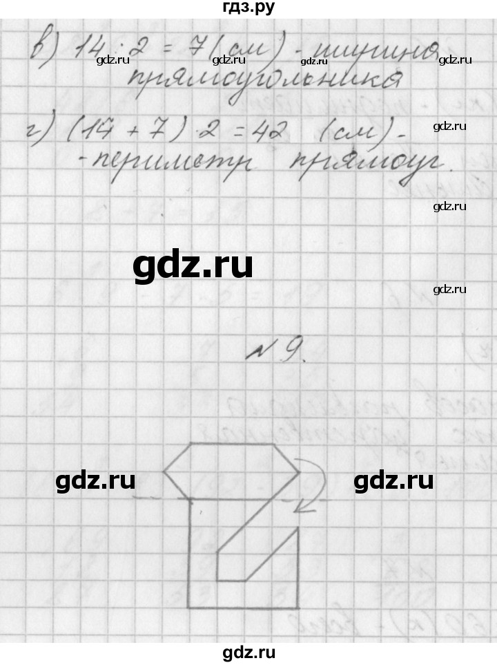 ГДЗ по математике 3 класс Гейдман   часть 1. страница - 26, Решебник к учебнику  2022