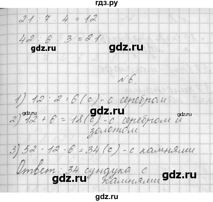 ГДЗ по математике 3 класс Гейдман   часть 1. страница - 27, Решебник к учебнику  2022