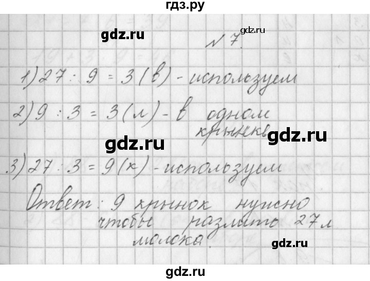 ГДЗ по математике 3 класс Гейдман   часть 1. страница - 28, Решебник к учебнику  2022