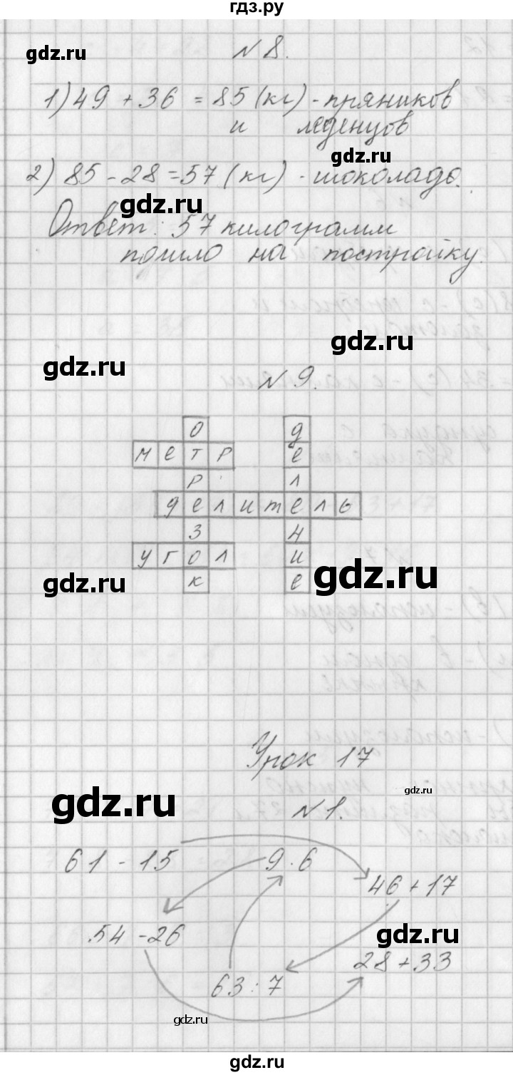 ГДЗ по математике 3 класс Гейдман   часть 1. страница - 28, Решебник к учебнику  2022