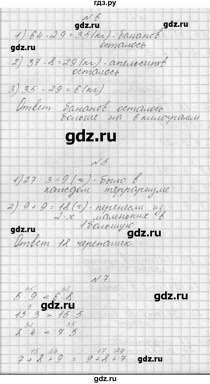 ГДЗ по математике 3 класс Гейдман   часть 1. страница - 29, Решебник к учебнику  2022