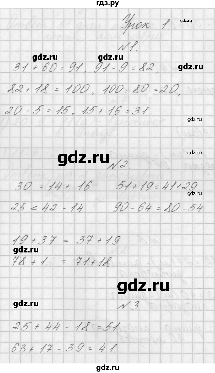 ГДЗ по математике 3 класс Гейдман   часть 1. страница - 3, Решебник к учебнику  2022
