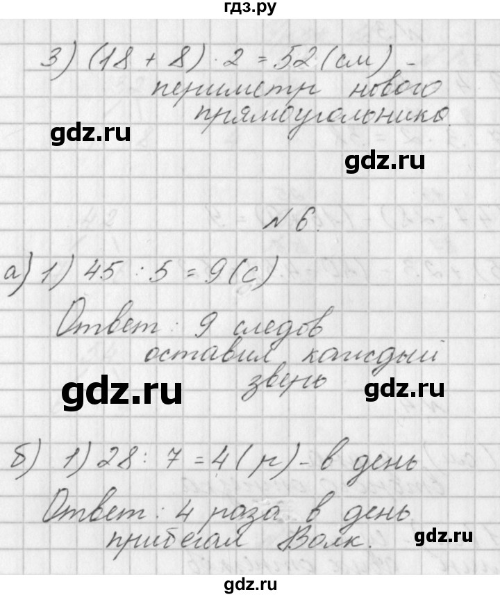 ГДЗ по математике 3 класс Гейдман   часть 1. страница - 30, Решебник к учебнику  2022