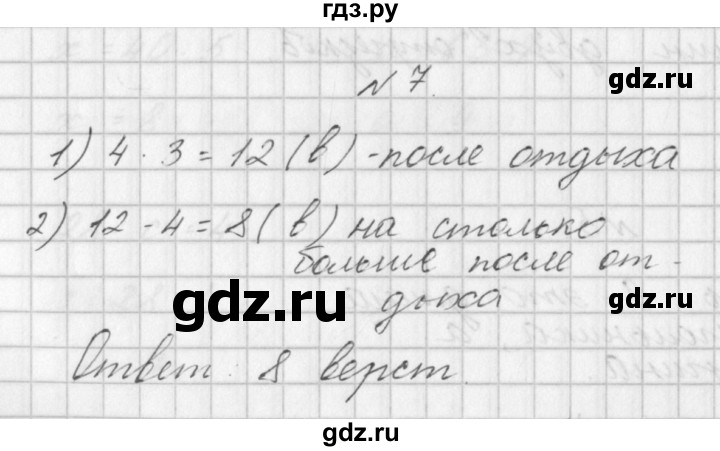 ГДЗ по математике 3 класс Гейдман   часть 1. страница - 31, Решебник к учебнику  2022
