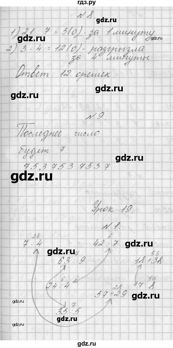 ГДЗ по математике 3 класс Гейдман   часть 1. страница - 31, Решебник к учебнику  2022