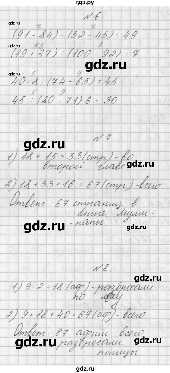 ГДЗ по математике 3 класс Гейдман   часть 1. страница - 32, Решебник к учебнику  2022