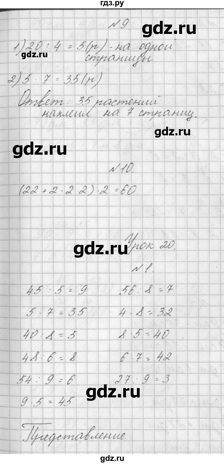 ГДЗ по математике 3 класс Гейдман   часть 1. страница - 32, Решебник к учебнику  2022
