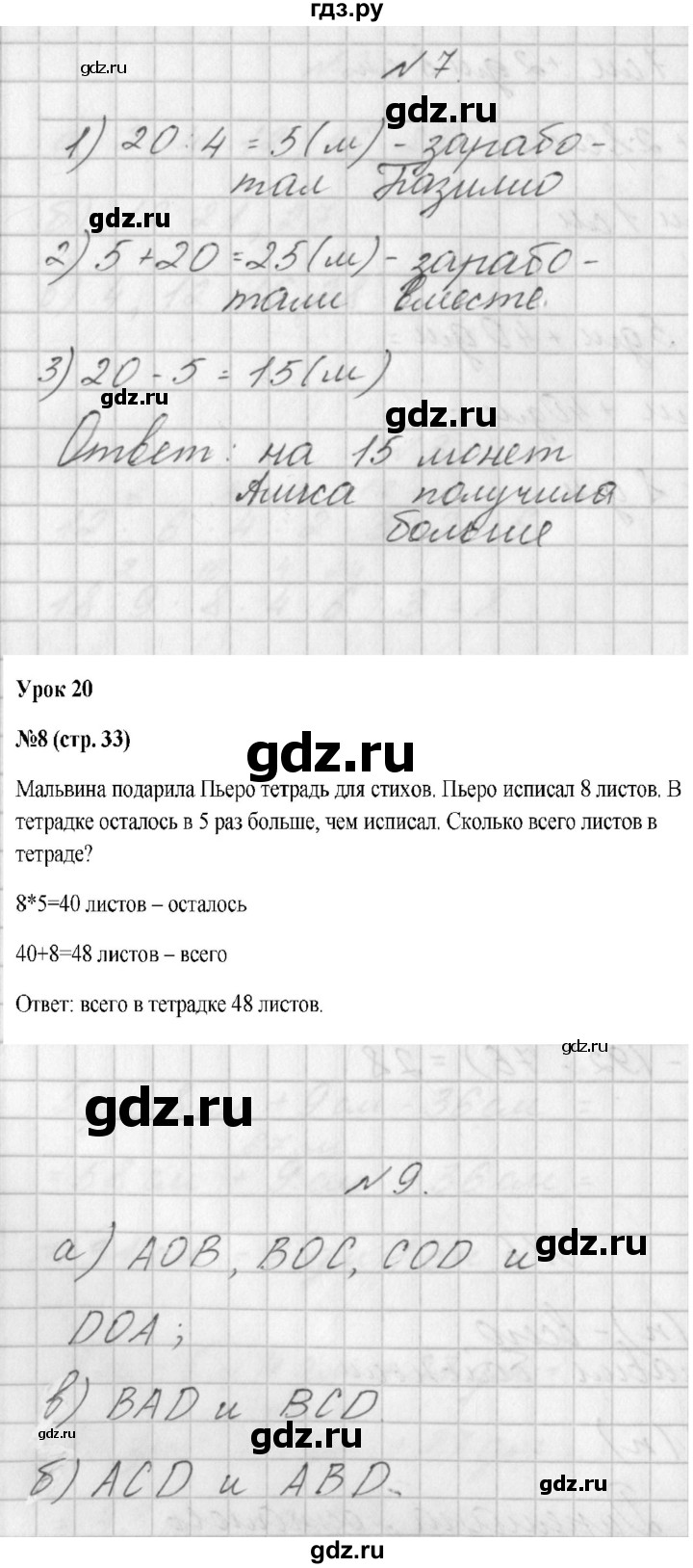 ГДЗ по математике 3 класс Гейдман   часть 1. страница - 33, Решебник к учебнику  2022