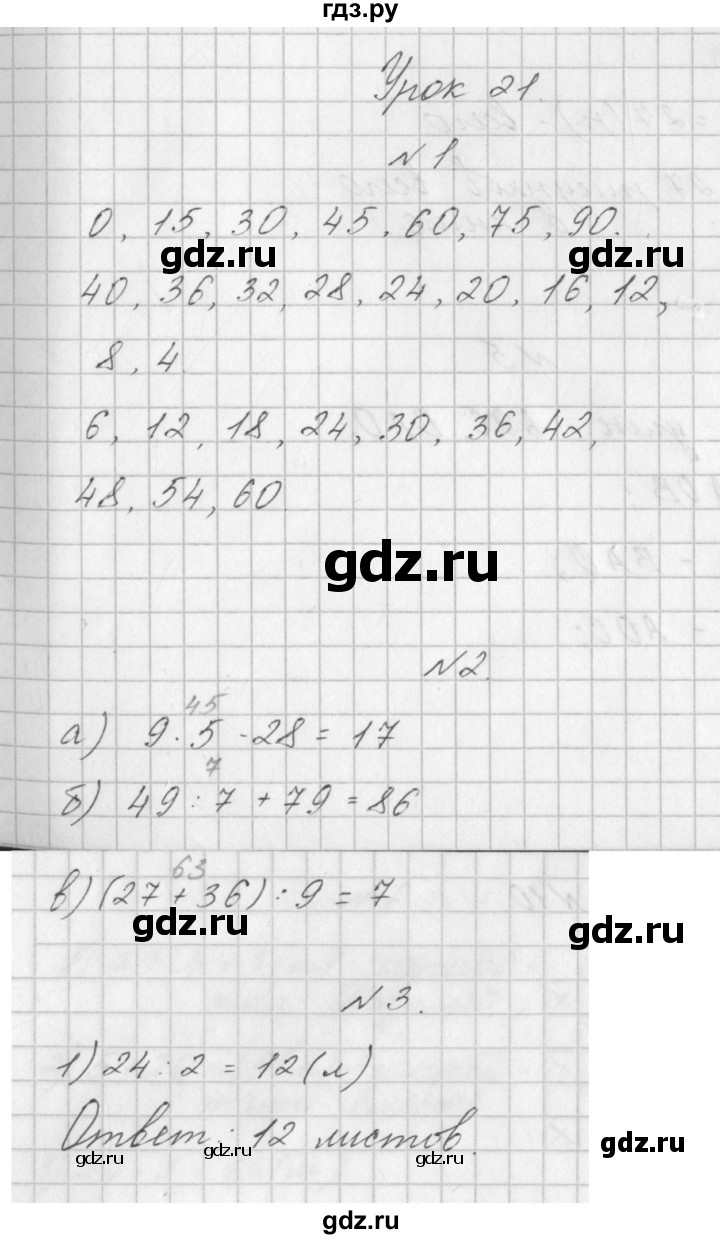 ГДЗ по математике 3 класс Гейдман   часть 1. страница - 37, Решебник к учебнику  2022
