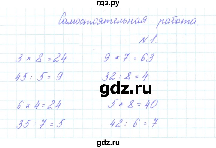 ГДЗ по математике 3 класс Гейдман   часть 1. страница - 37, Решебник к учебнику  2022