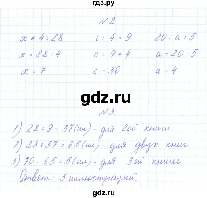 ГДЗ по математике 3 класс Гейдман   часть 1. страница - 38, Решебник к учебнику  2022