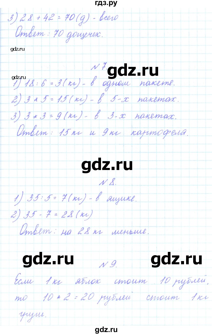 ГДЗ по математике 3 класс Гейдман   часть 1. страница - 43, Решебник к учебнику  2022