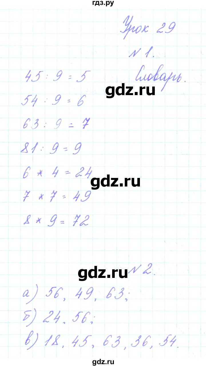 ГДЗ по математике 3 класс Гейдман   часть 1. страница - 46, Решебник к учебнику  2022