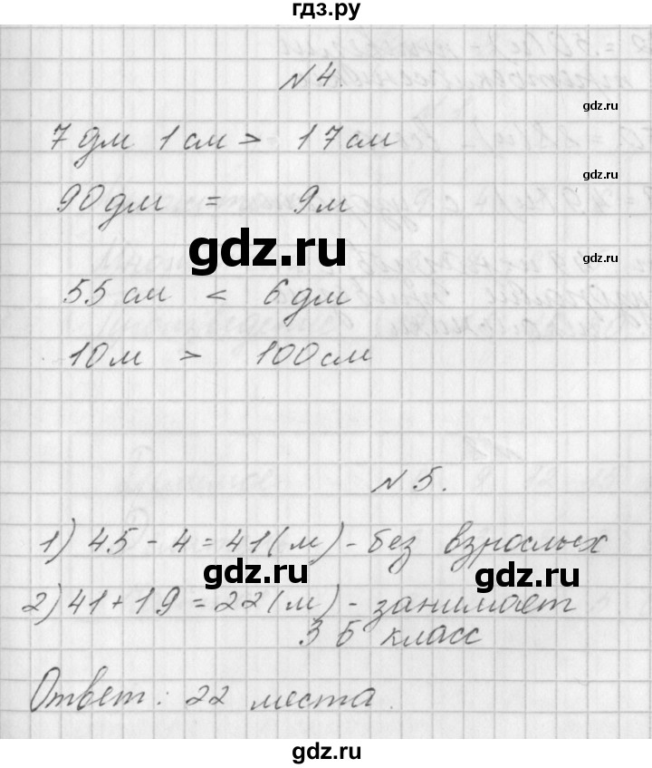 ГДЗ по математике 3 класс Гейдман   часть 1. страница - 5, Решебник к учебнику  2022