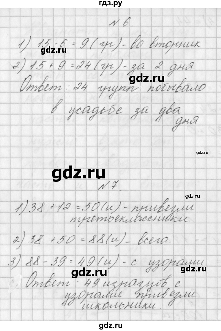 ГДЗ по математике 3 класс Гейдман   часть 1. страница - 5, Решебник к учебнику  2022
