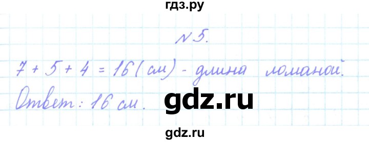 ГДЗ по математике 3 класс Гейдман   часть 1. страница - 53, Решебник к учебнику  2022