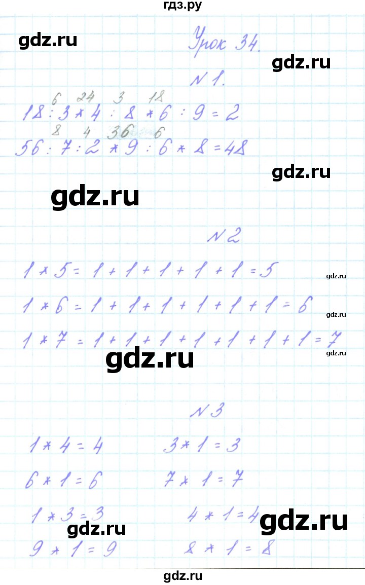 ГДЗ по математике 3 класс Гейдман   часть 1. страница - 54, Решебник к учебнику  2022