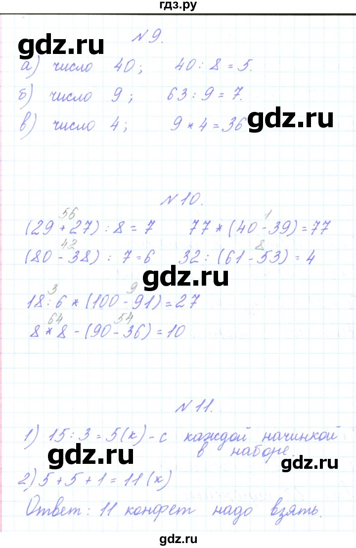 ГДЗ по математике 3 класс Гейдман   часть 1. страница - 55, Решебник к учебнику  2022