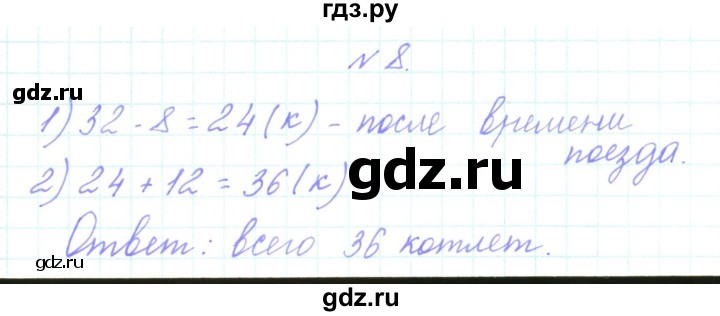 ГДЗ по математике 3 класс Гейдман   часть 1. страница - 57, Решебник к учебнику  2022