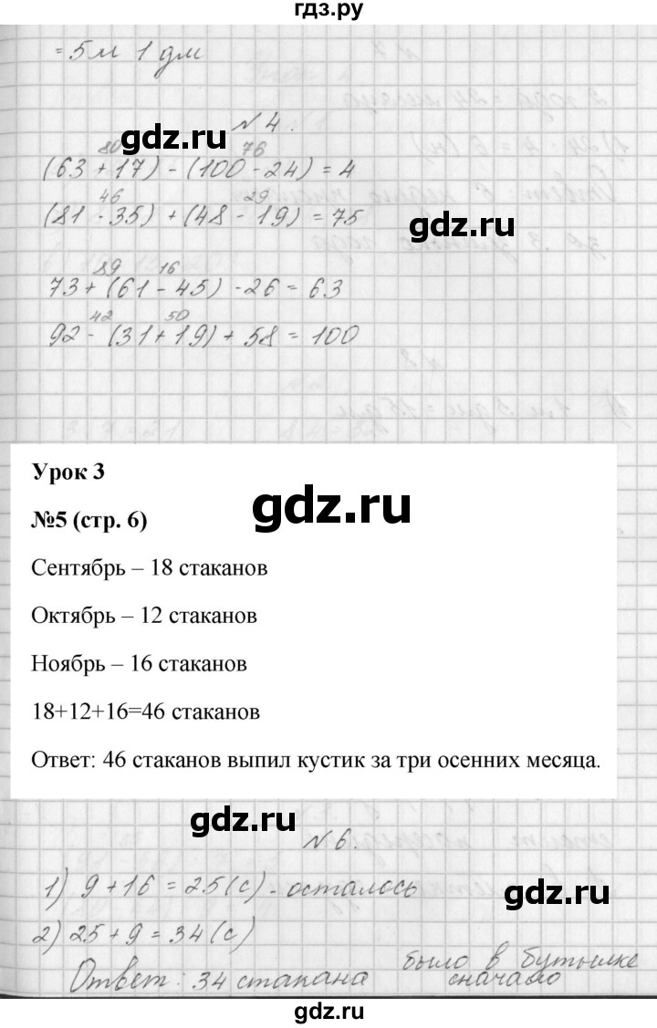 ГДЗ по математике 3 класс Гейдман   часть 1. страница - 6, Решебник к учебнику  2022