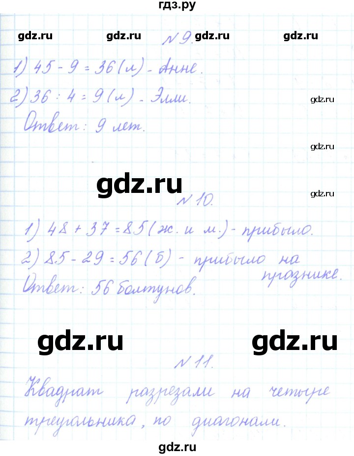 ГДЗ по математике 3 класс Гейдман   часть 1. страница - 62, Решебник к учебнику  2022
