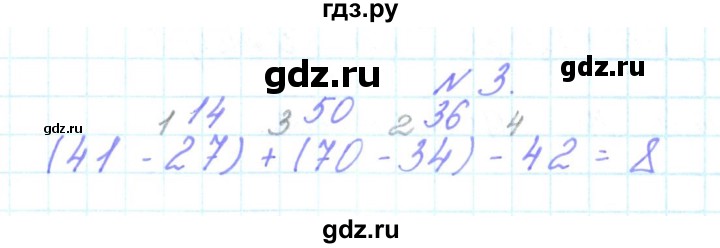ГДЗ по математике 3 класс Гейдман   часть 1. страница - 63, Решебник к учебнику  2022