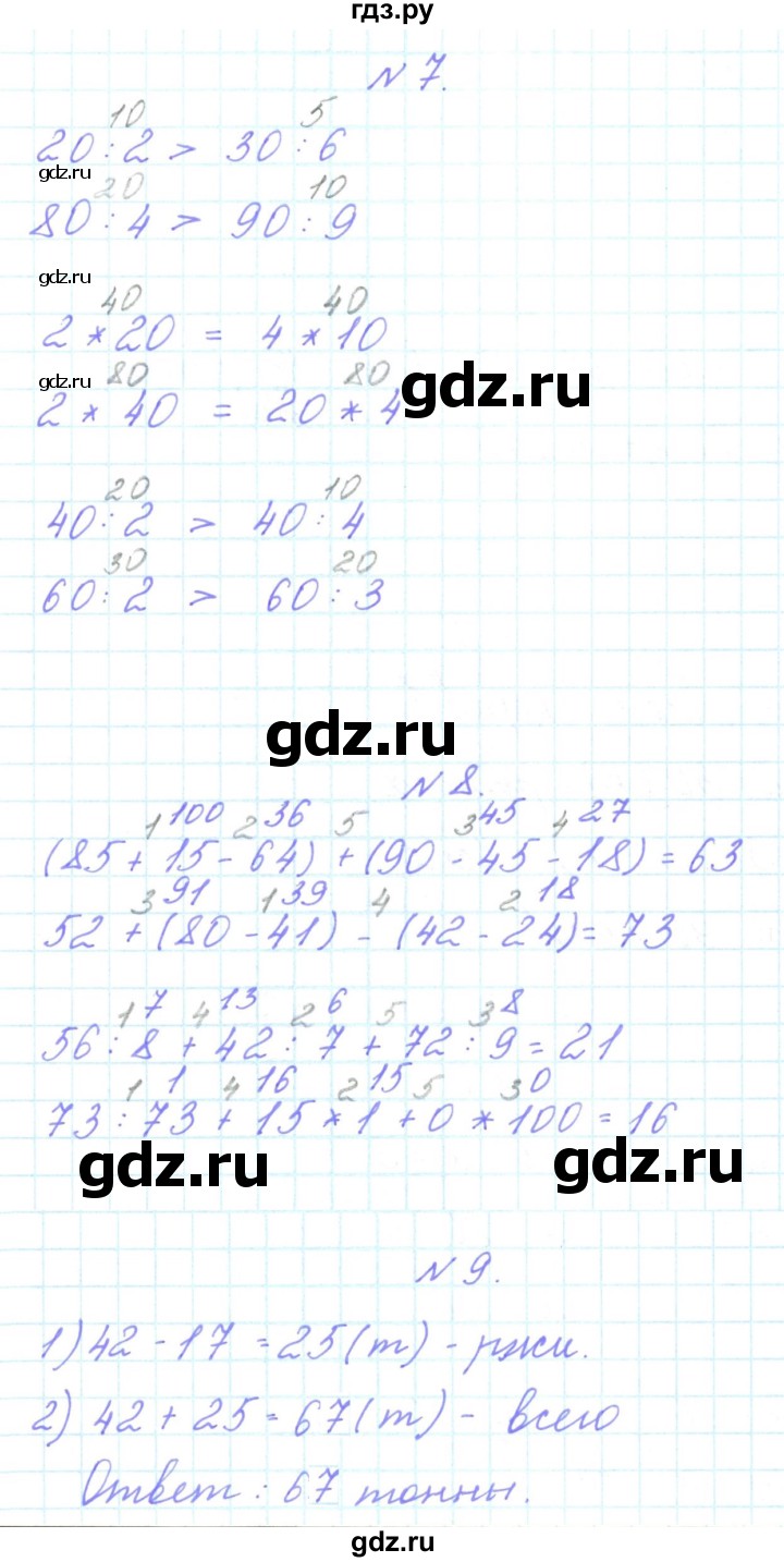 ГДЗ по математике 3 класс Гейдман   часть 1. страница - 68, Решебник к учебнику  2022