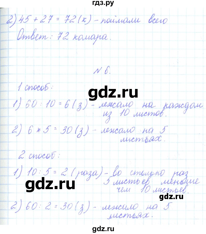 ГДЗ по математике 3 класс Гейдман   часть 1. страница - 69, Решебник к учебнику  2022