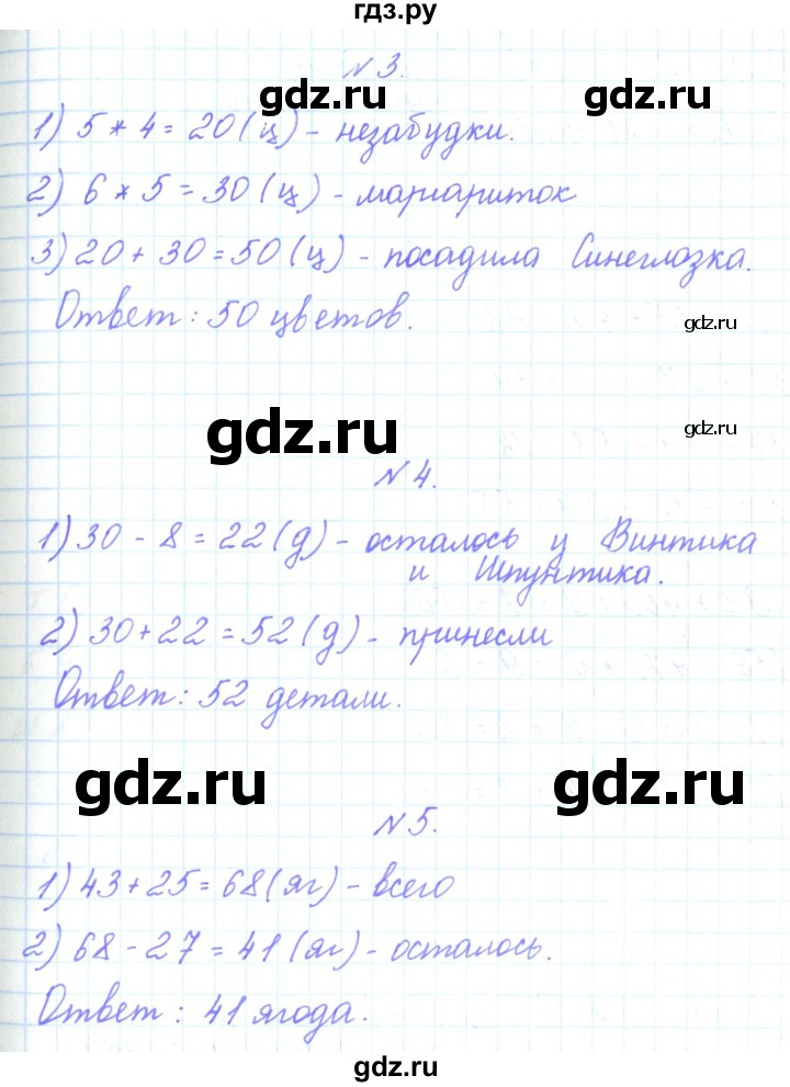 ГДЗ по математике 3 класс Гейдман   часть 1. страница - 74, Решебник к учебнику  2022