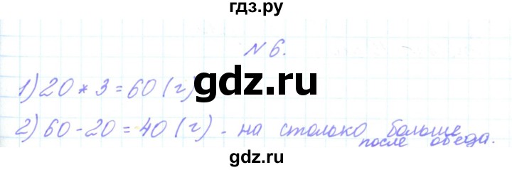 ГДЗ по математике 3 класс Гейдман   часть 1. страница - 75, Решебник к учебнику  2022
