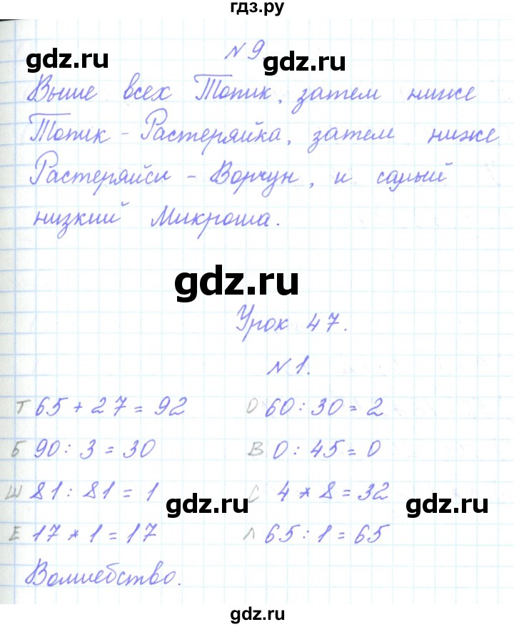 ГДЗ по математике 3 класс Гейдман   часть 1. страница - 75, Решебник к учебнику  2022