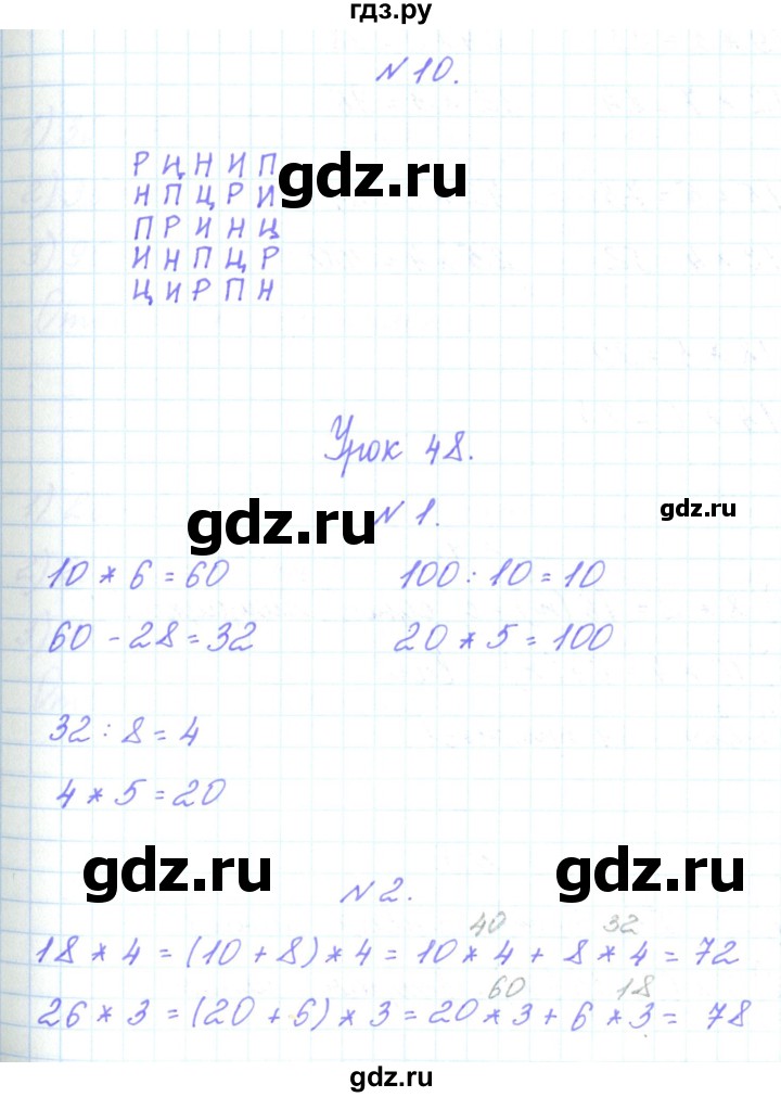 ГДЗ по математике 3 класс Гейдман   часть 1. страница - 77, Решебник к учебнику  2022