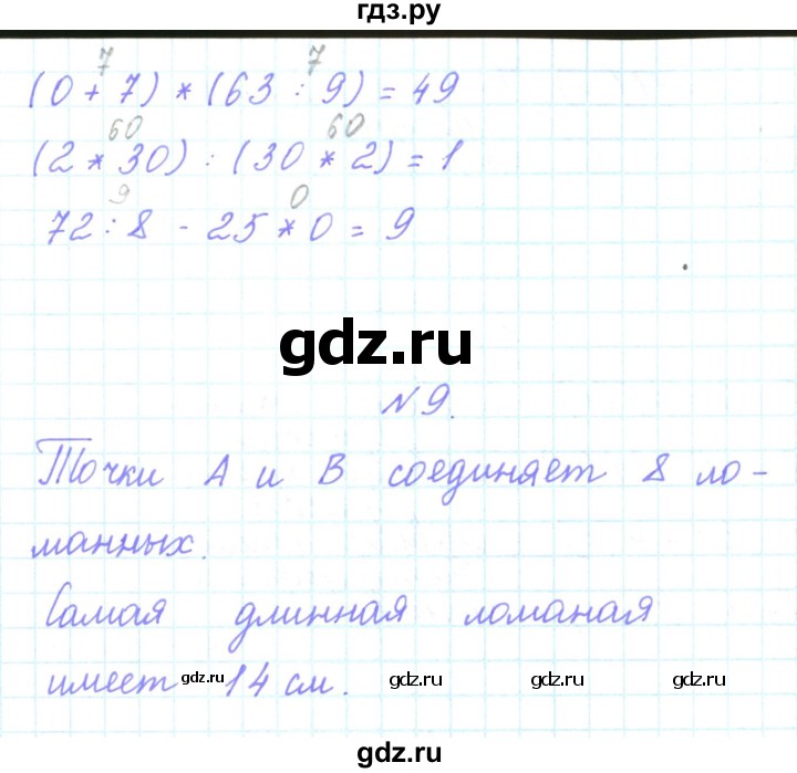 ГДЗ по математике 3 класс Гейдман   часть 1. страница - 78, Решебник к учебнику  2022