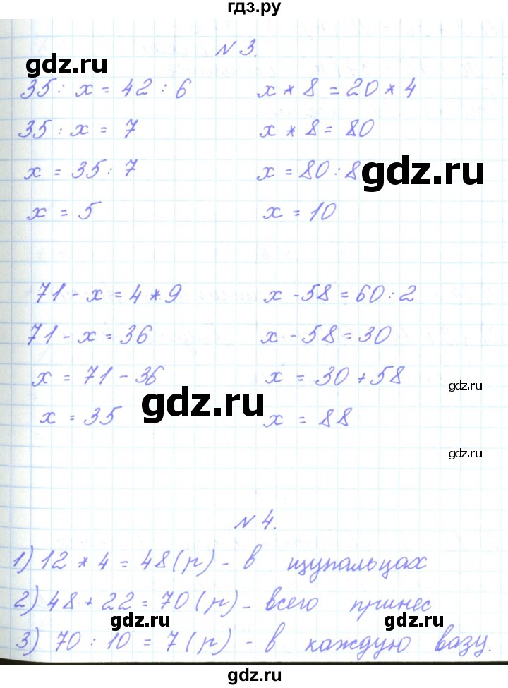 ГДЗ по математике 3 класс Гейдман   часть 1. страница - 81, Решебник к учебнику  2022