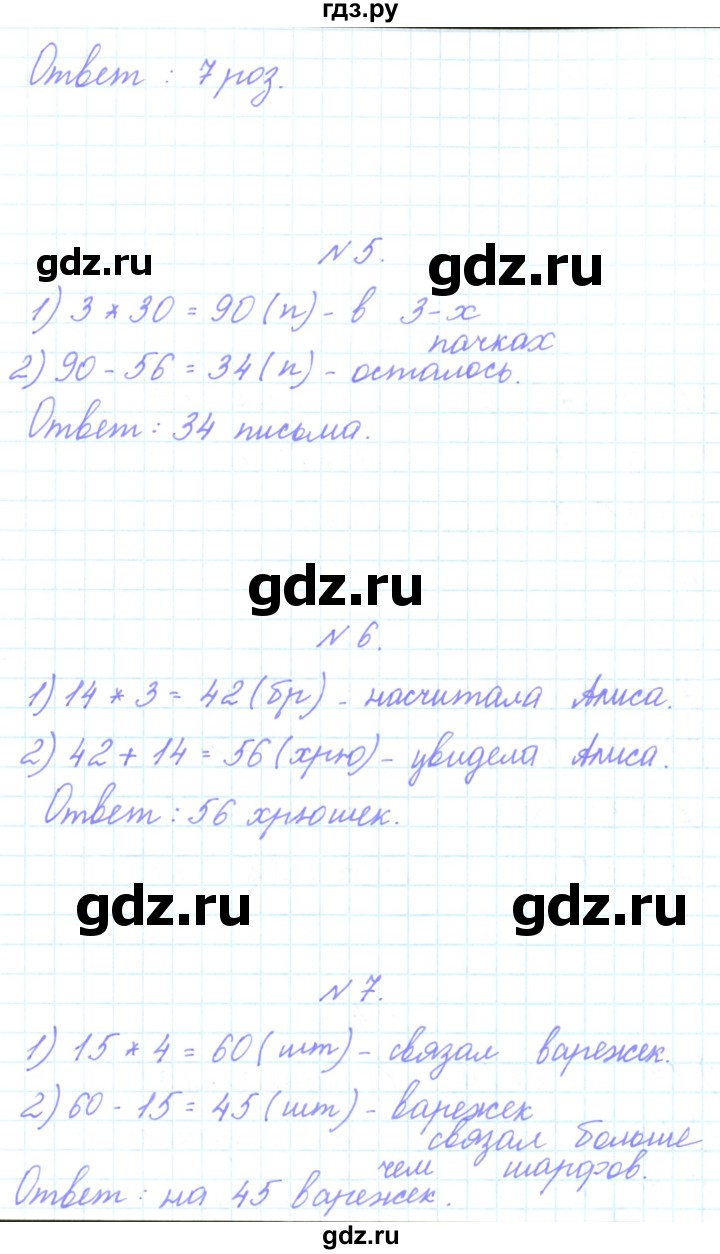 ГДЗ по математике 3 класс Гейдман   часть 1. страница - 81, Решебник к учебнику  2022