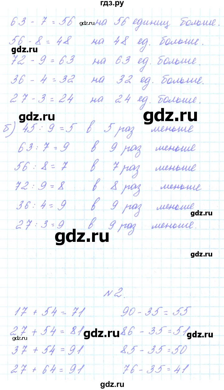 ГДЗ по математике 3 класс Гейдман   часть 1. страница - 82, Решебник к учебнику  2022