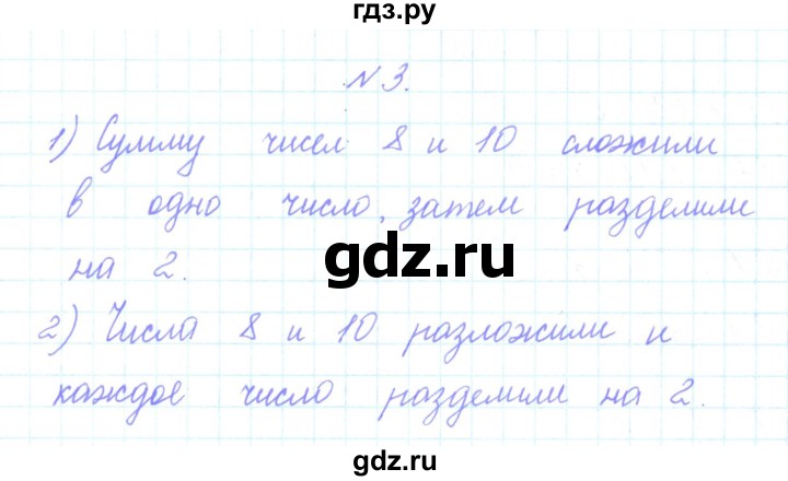 ГДЗ по математике 3 класс Гейдман   часть 1. страница - 84, Решебник к учебнику  2022