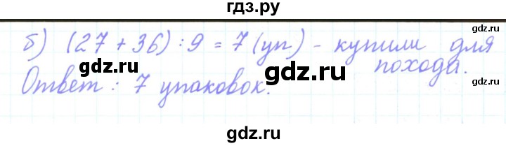 ГДЗ по математике 3 класс Гейдман   часть 1. страница - 86, Решебник к учебнику  2022