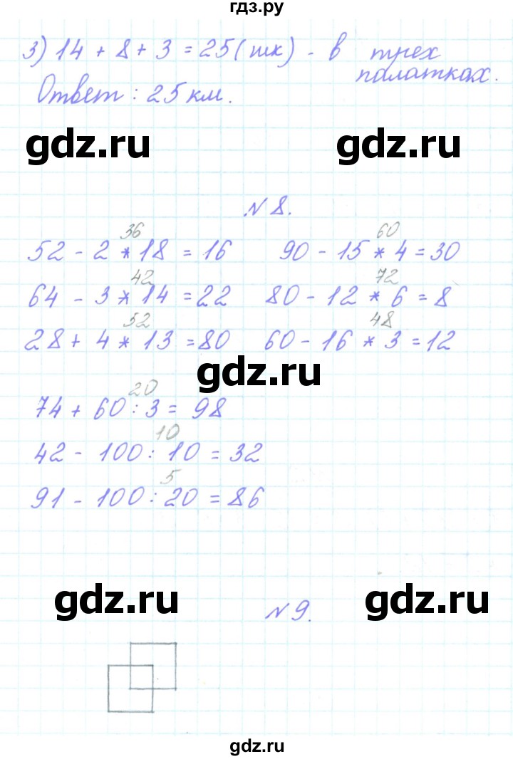 ГДЗ по математике 3 класс Гейдман   часть 1. страница - 87, Решебник к учебнику  2022