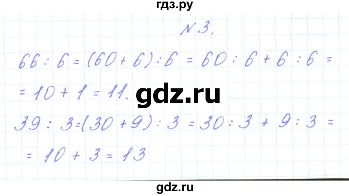 ГДЗ по математике 3 класс Гейдман   часть 1. страница - 88, Решебник к учебнику  2022